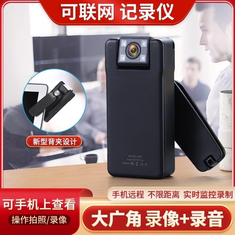 A50背夹式记录仪手机远程监控家用摄像头夜视录音笔录像神器 特价