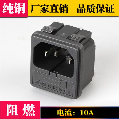 AC电源插座AC品字插座带保险丝卡式插头公座主机主机壳插座工业插