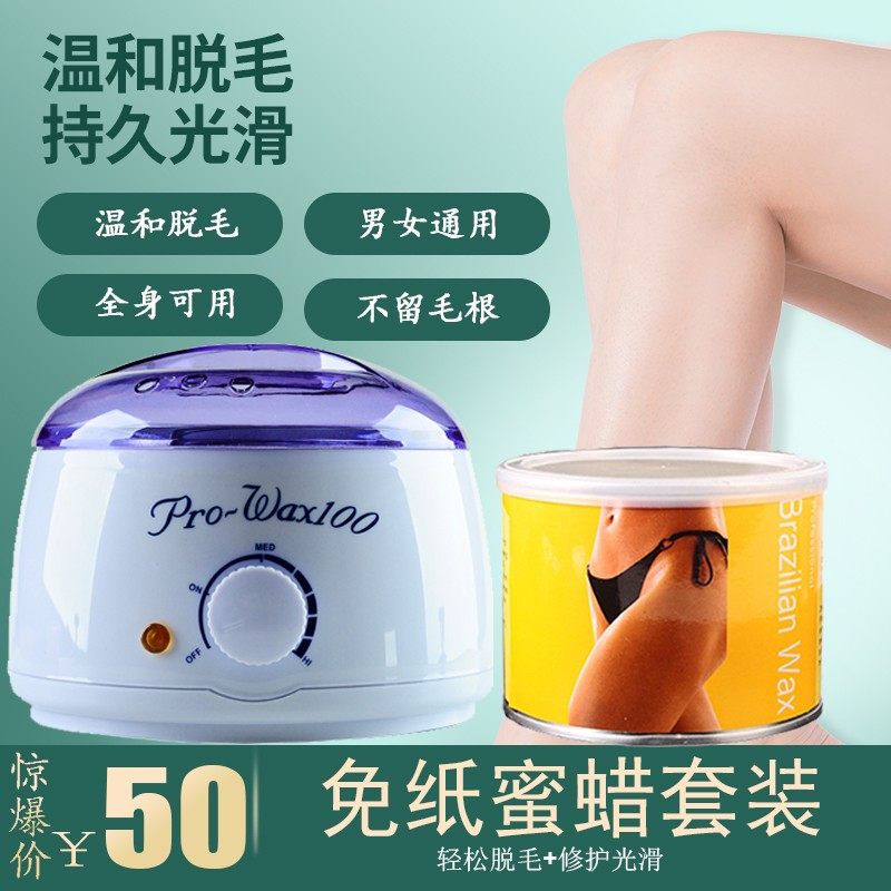 巴西免纸热蜡脱毛膏脱毛蜜蜡豆撕拉式男女私处面部腋下全身脱毛蜡