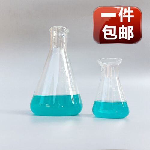 直口 广口 玻璃  锥形瓶 三角烧瓶 100ml 250ml 500ml 1000ml
