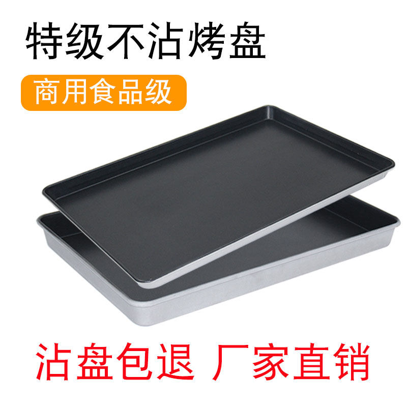 商用不粘烤盘长方形60x40烤箱用披萨蛋糕面包不沾铝烤盆烘焙模具
