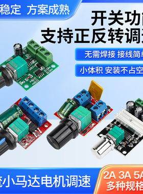 PWM直流小马达有刷电机调速器12V 28V  LED调光调速模块 2 3 5A