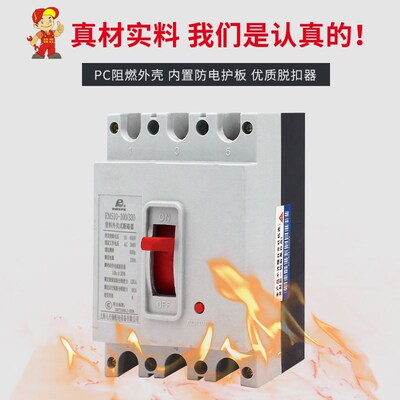 DZ10-160/330塑壳断路器100A250A空气开关3P三相三线过载短路保护