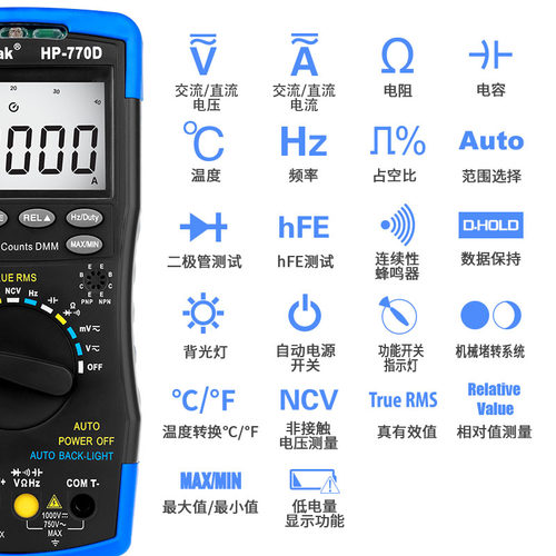 华普 HP-770D数字万用表 四位半自动量程电流电容电阻温度表