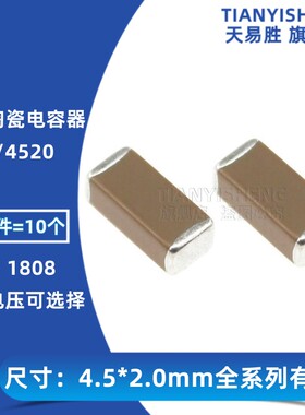 贴片电容1808 3.3nF 332K 1000V 2000V 1KV 2KV 3KV 10% X7R 4520