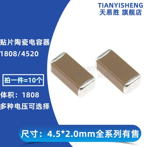 贴片电容1808 3.3nF 332K 1000V 2000V 1KV 2KV 3KV 10% X7R 4520