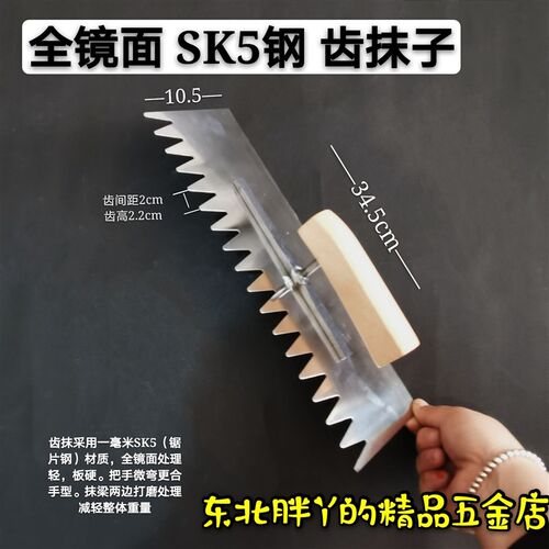 锯片钢齿抹子手工大齿抹子齿抹子抹泥刀带齿抹瓷砖工具灰刀刮泥刀