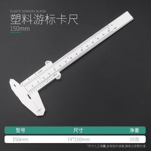 迷你塑料游标卡尺学生卡尺家用小便携式高精度不锈钢电子数显卡尺