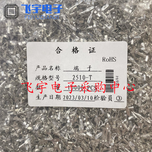 2510-T连接器 散端子  散插簧 2.54MM KF2510散簧片 一包1万只 84
