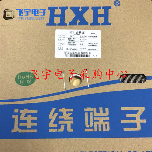 红星接插件5264-PT连带端子HX25014-PT 压线簧片 连接器 10K/盘