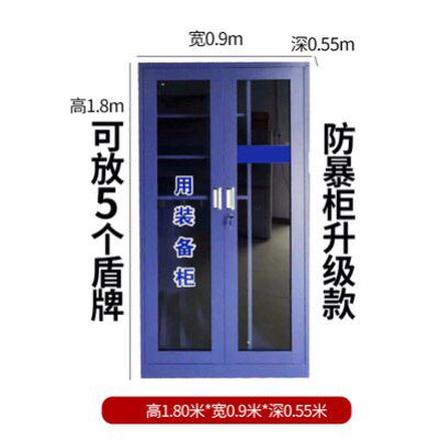 学校防暴器材柜安全消防工具柜反恐装备柜器械柜防爆钢叉盾牌柜