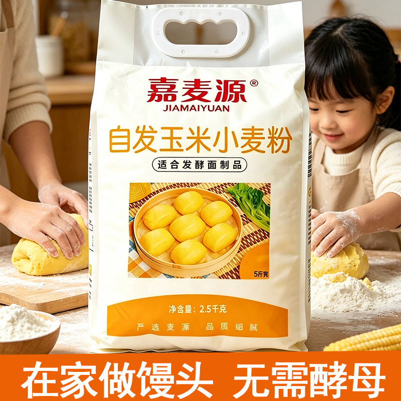 自发玉米面粉窝窝头玉米面杂粮馒头粉面粉免发酵袋装包子馒头粉图片