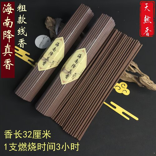 天然海南降真线香粗香三小时供香