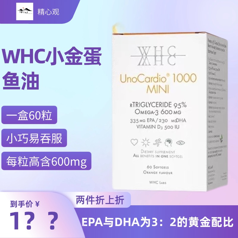WHC小金蛋鱼油95%高纯度