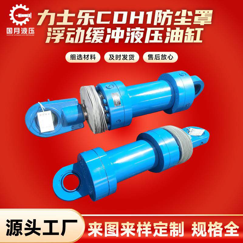 数控液压缸电液执行促动油缸CDH1防尘罩浮动缓冲液压油缸