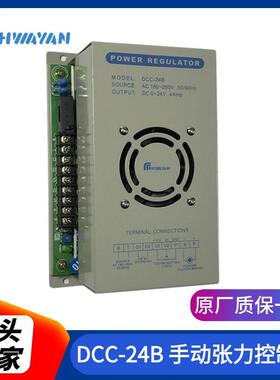 DCC-24B工业级品质手动卷径张力控制器