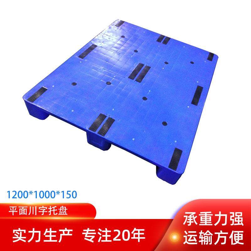 1210光面塑料川字托盘平板川字塑胶栈板1200.1000.150平面卡板,包装,塑料托盘,淘宝优惠券,粉丝福利购,淘宝优惠卷