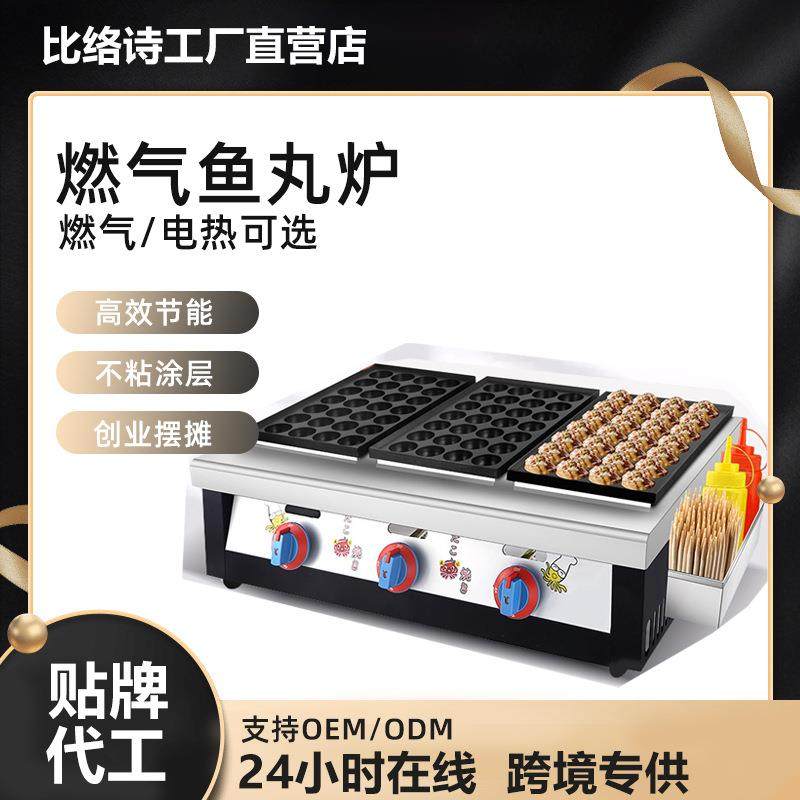 章鱼小丸子机商用摆摊鱼丸炉煤气章鱼烧机器小丸子