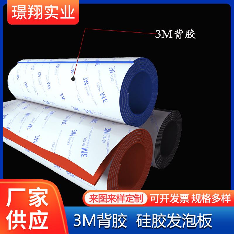 璟翔厂家供应硅胶发泡板耐高温高弹发泡垫片自粘式3M胶来图来样