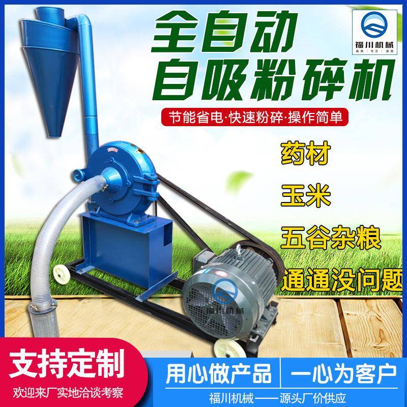 销售自吸式齿盘粉碎机玉米饲料自吸粉碎机大米稻糠粉碎机