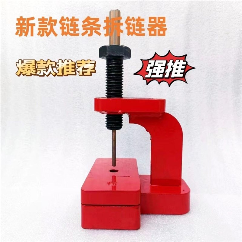 新型立式链条拆链j器截链器收割机传动链条卸链器拆卸工具卸链器