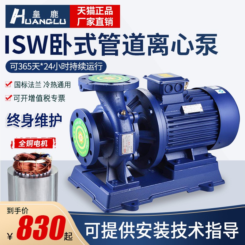 ISW管a道离心泵管道泵380V卧式增压泵工业冷热水循环泵锅炉冷却泵