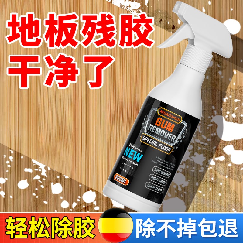 地板除胶剂不伤漆面清除木门地面B砖柜子粘胶残留胶渍胶印去除神