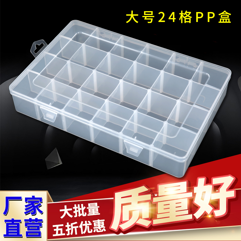 特大号带盖透明pp盒子24格可拆式长G方形塑料收纳盒多格零件分类