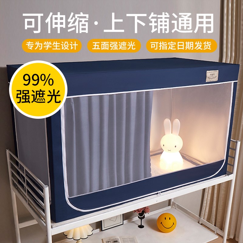大学生宿舍床帘蚊帐一体式v遮光女生寝室上下铺通用全包封闭式床