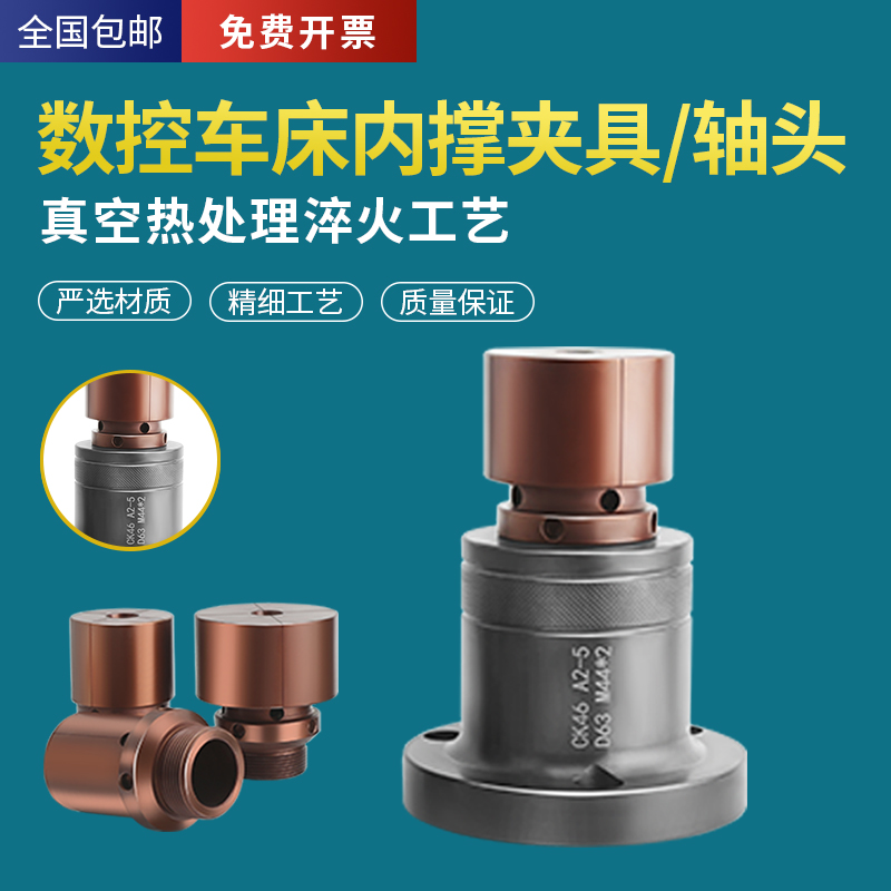 数控车床内撑轴头36型46型0640型52型内涨夹头内V孔后拉式机床夹