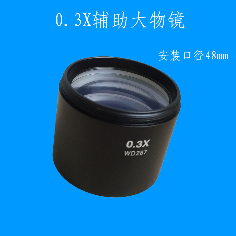 0.3X辅助物镜安装口径48mm体式连A续变倍显微镜SZM45B1两档机ST60