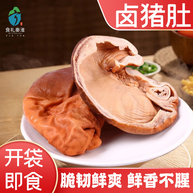 熟食猪肚开袋即食五香猪肚片下酒菜夜宵卤肉凉菜特产零食小吃肚片