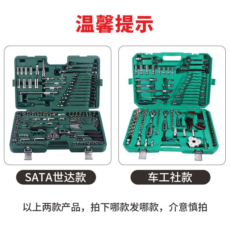 SATA128件套09014G汽保世达工具套装精品汽车维修综合组套