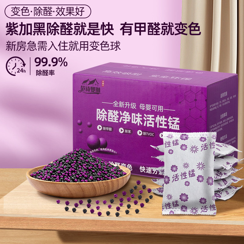 ?【名】活性锰除甲醛活性炭竹炭包碳包新房家用甲醛净化