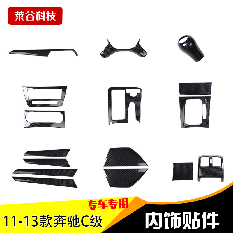 跨境拿货右驾11-13款C级碳纤内饰改装中控方向盘碳纤维亮片装饰贴
