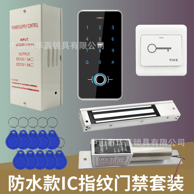 IC款室外防水指纹机刷卡器密码开锁电磁锁门禁控制器单双门一体机