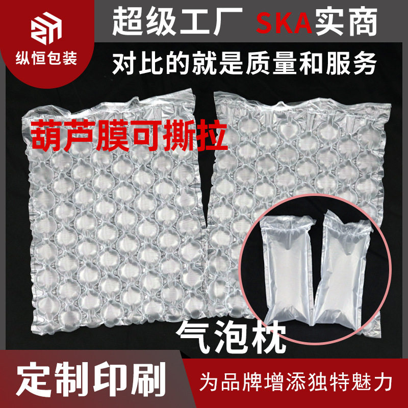 充气枕葫芦膜缓冲防震气泡膜卷加厚充气膜填充袋快递泡沫打包装膜