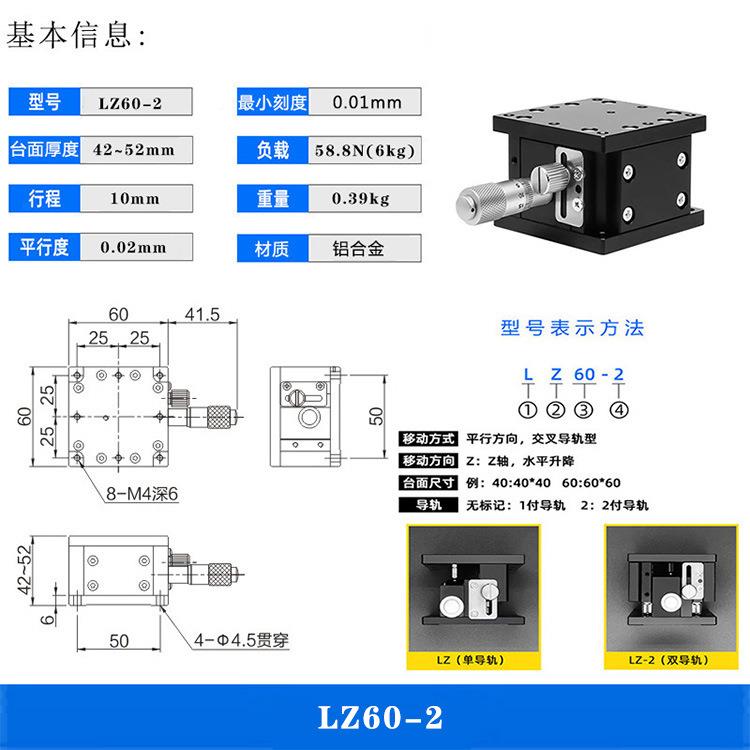 轴手动升降台光学精密水平升降LZ25/40/台lz40/z60/8滑0/905/12-2