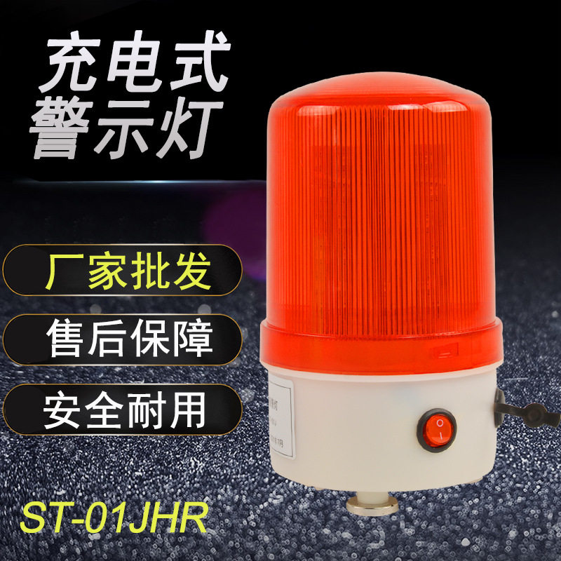 磁吸旋转警示灯SY-01JHRJ吸顶充电报警器车载频闪灯220v380v爆闪