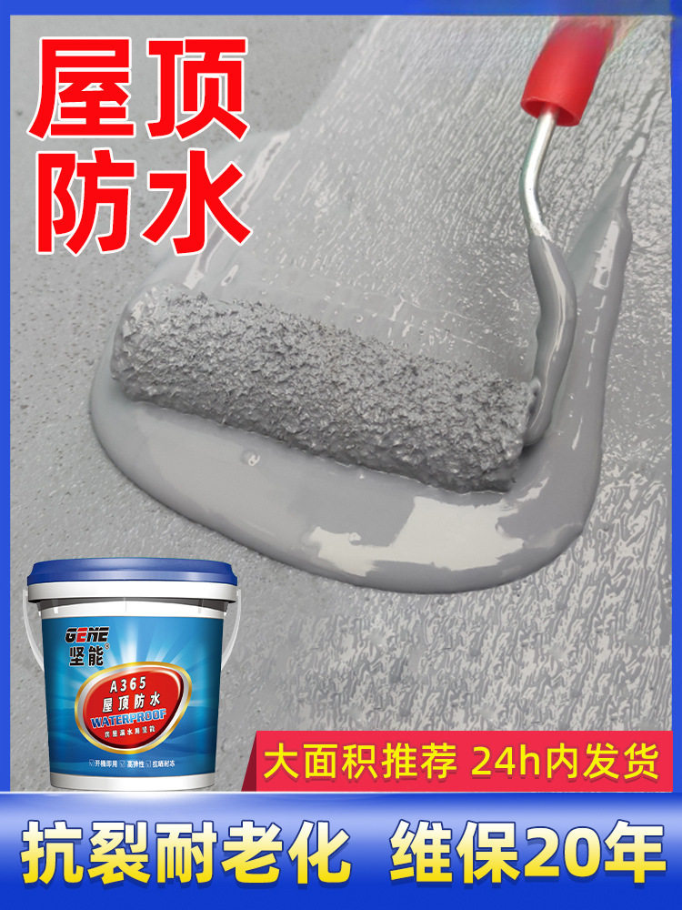 防水补漏材料屋顶防水涂料楼顶防漏防水胶房顶外墙房屋漏水补漏胶