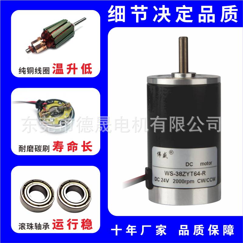伟盛 永磁直流电机38ZYT正反转大力矩微型可调速小马达有刷电动机