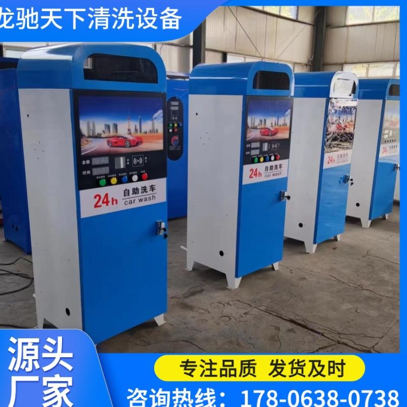 全自动商24小时自助洗机智能共车享扫AUQ码洗车备刷卡用扫码一设