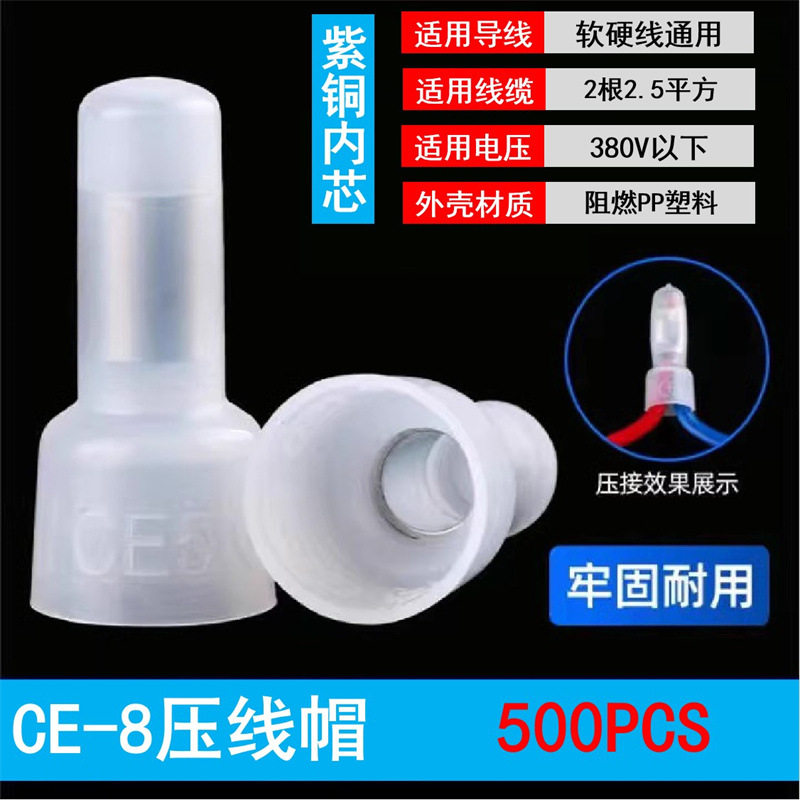 CE-1/2/5/8奶嘴咀压线帽铜芯快速并接线帽电线短接线器绝缘闭端子