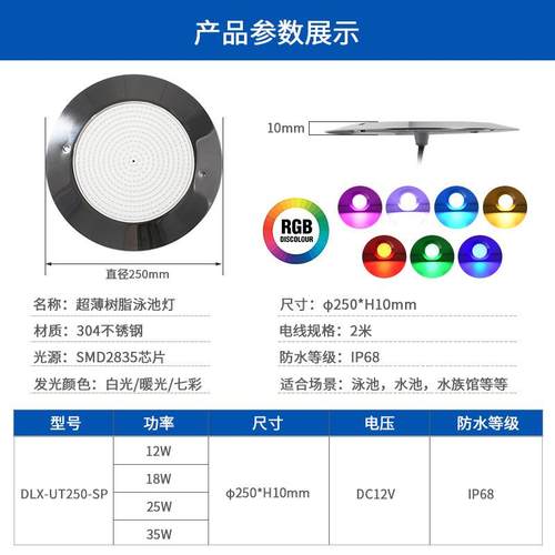 跨境水不式锈钢泳池灯IP68防水超薄壁DLX-UT25挂下灯智能pp全灌胶