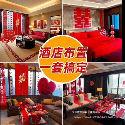 酒店婚房布置全套婚礼女方接亲出嫁房间卧室墙结婚装饰