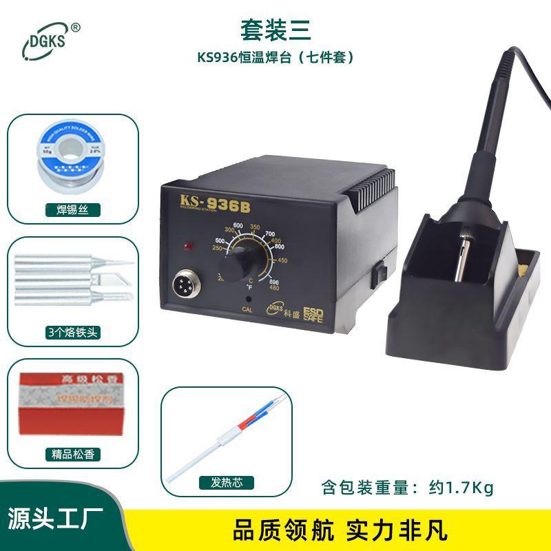 防静温电936焊609台1V恒温电烙铁调1无铅烙铁套装跨境工业级0电焊