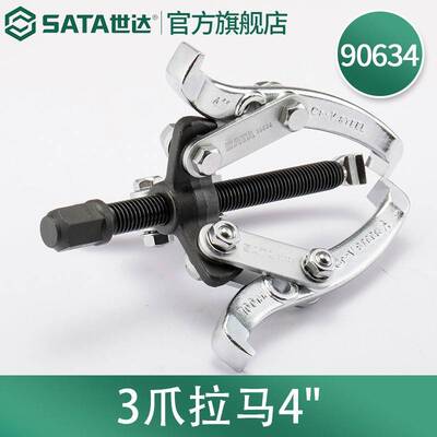 世达(SATA)90636 3爪拉马拉力器拉拔器轴承分离起拔器6英寸