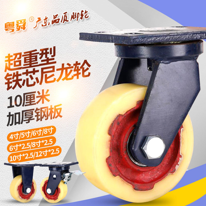 粤顺超重型脚轮4寸5寸6寸8寸10寸12寸铸铁芯尼龙万向载重轮子轱辘