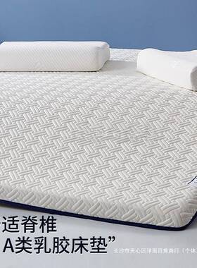 乳胶床垫绵垫家用卧室榻榻米海垫子宿舍褥学生软单人地铺租房ZSP2