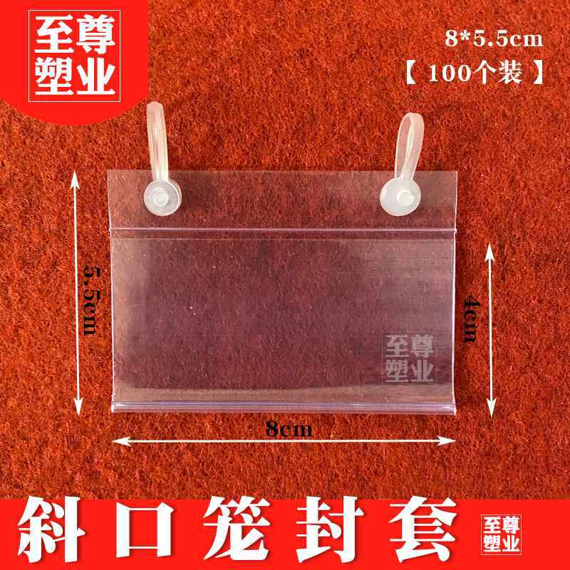 斜口笼挂牌 超市双耳吊牌网篮货架价格牌 透明塑料标签套 PVC封套